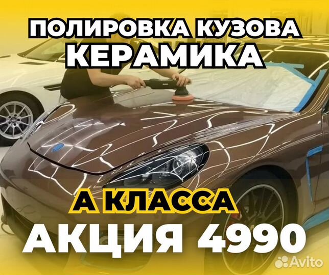 Полировка кузова автомобиля + керамика
