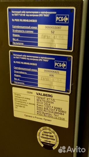 Огневзломостойкий сейф Valberg Гарант 67 T EL