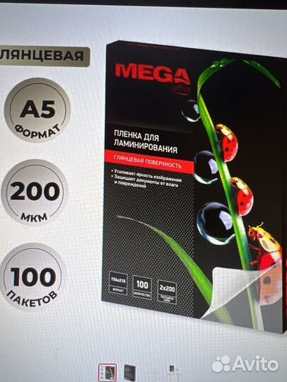 Пленка для ламинирования promega office A5 200мкм