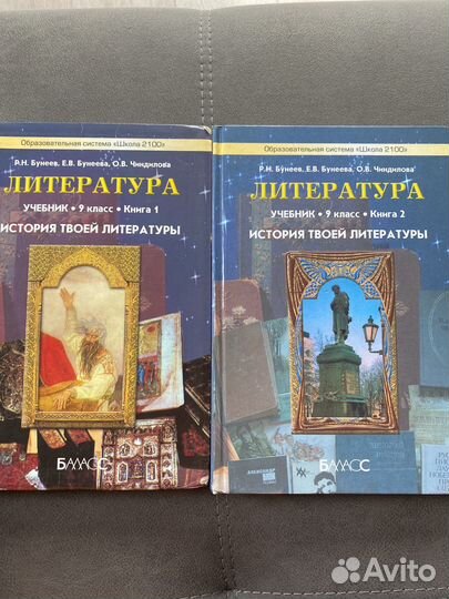 Учебник литература 9 класс (2части) Бунеев