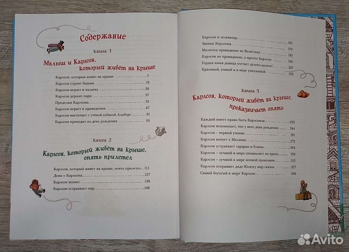 Книга для детей Три повести о Малыше и Карлсоне