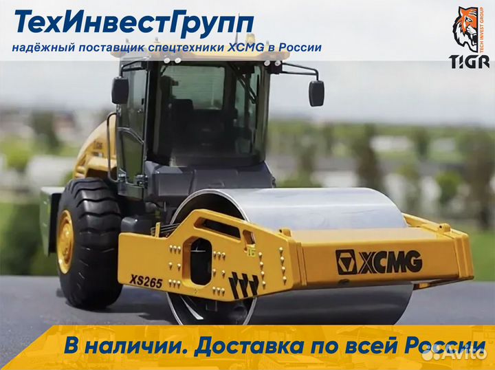 Дорожный каток XCMG XS265, 2024