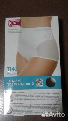 Бандаж послеродовой