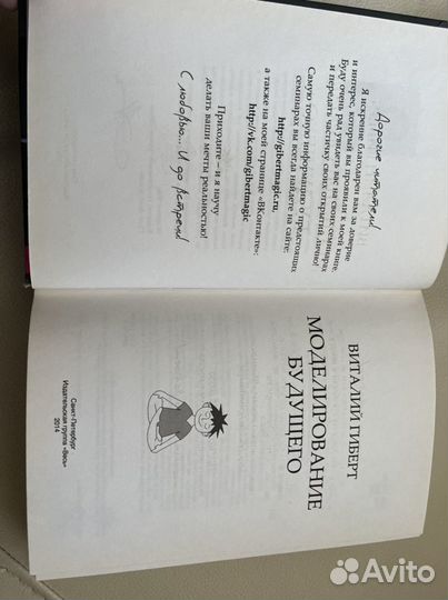 Виталий Гиберт «Моделирование будущего»