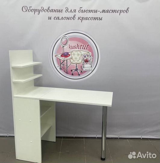 Маникюрный стол