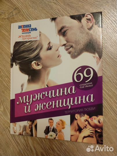 Новая книга Мужчина и женщина. Территория любви