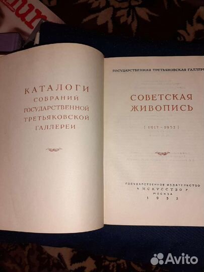 Каталог советский живописи 1953 г