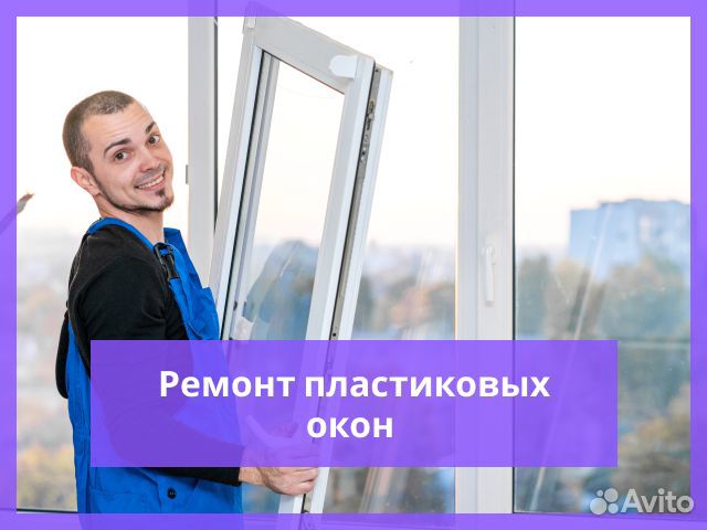Ремонт окон. Утепление окон. Ремонт окон пвх