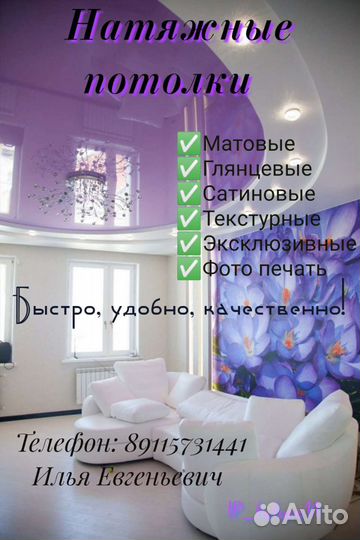 Натяжные потолки