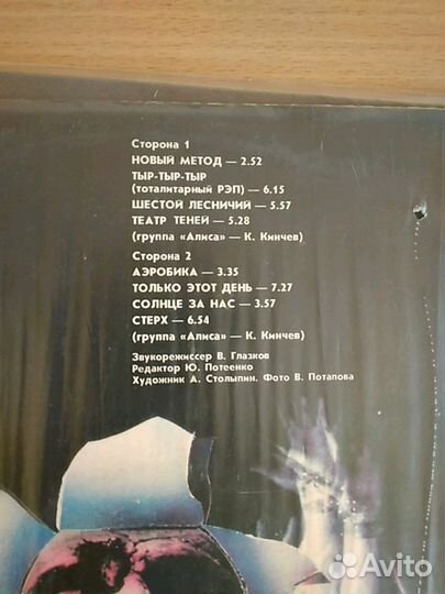 Группа Алиса