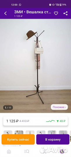 Вешалка напольная