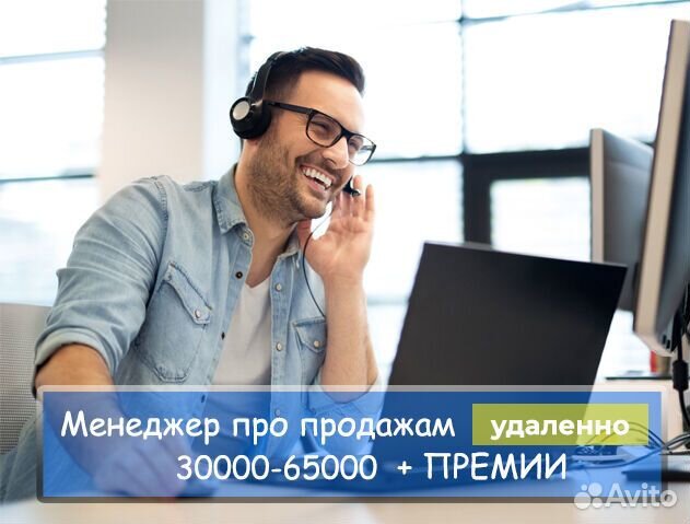 Менеджер по продажам