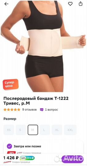 Бандаж послеродовой