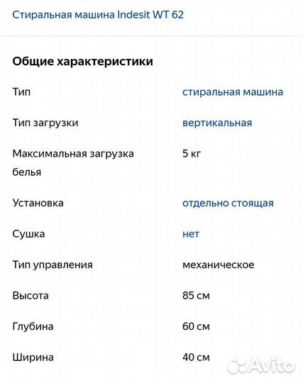 Стиральная машина indezit WT-62