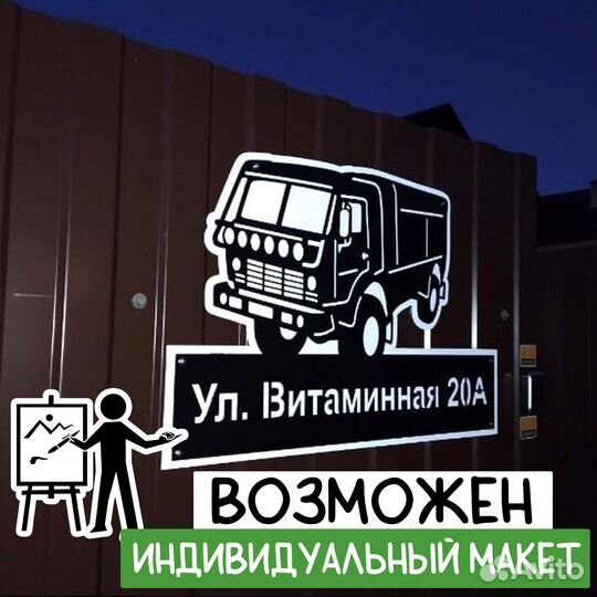 Адресная табличка/декор дома 1,5мм