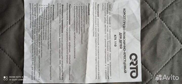 Корректор осанки детский