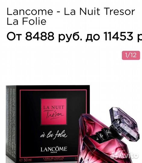 Lancome - La Nuit Tresor La Folie