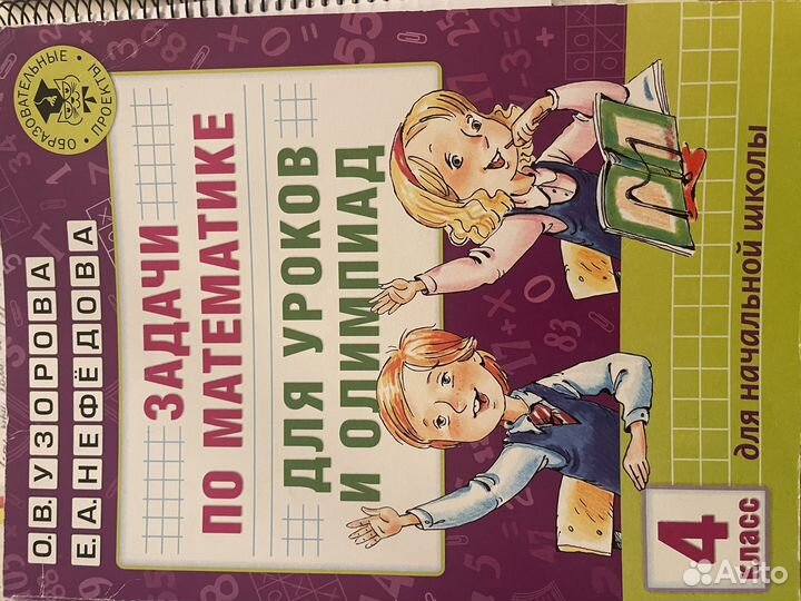 Л.Г.Петерсон. Комплект для 4 класса. Математика