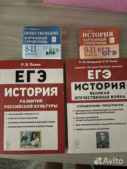 Справочник по истории