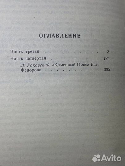 Каменный пояс. В трех томах. Том 3. Части 3-4