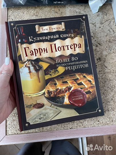 Кулинарная книга Гарри Поттера