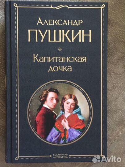 Книги русская классика