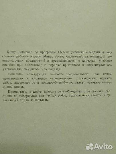 А. И. Скачков. Печник. Стройвоенмориздат
