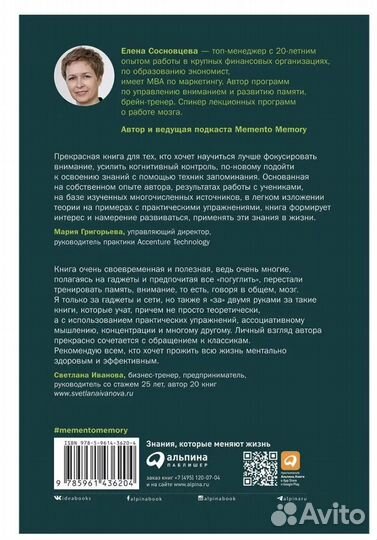 Книга Memento memory: как улучшить память