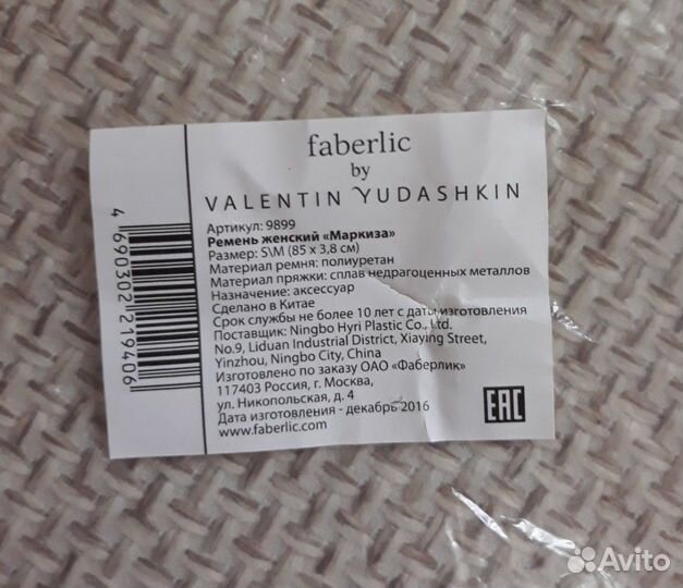 Ремень женский Faberlic. Новый