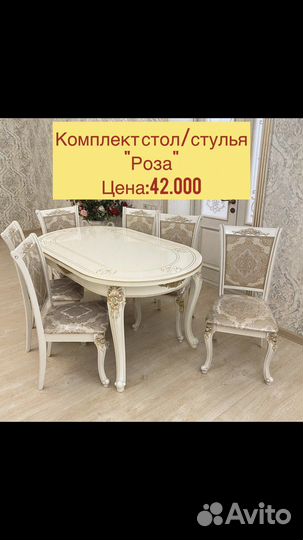 Стол стулья «Новое» 888