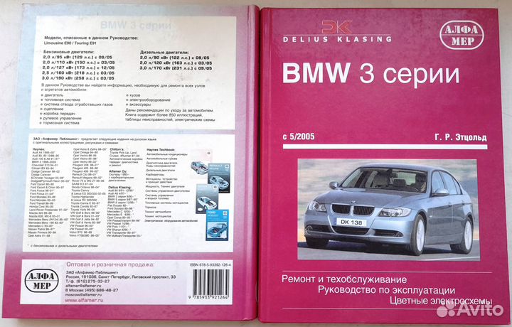 Книга по ремонту/обслуживанию BMW 3 серии (E90/91)