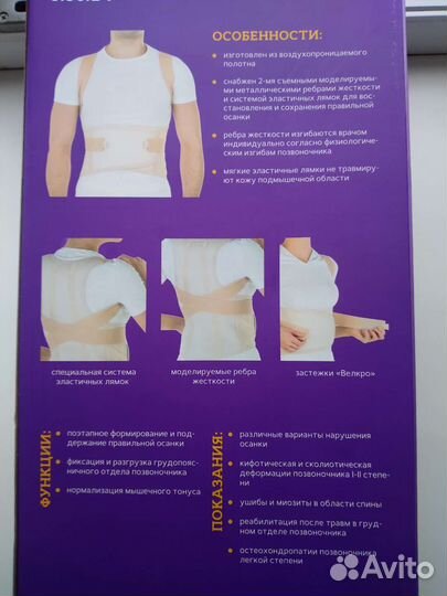 Корректор осанки s