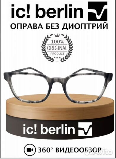 Оправа для очков Ic Berlin, Gmbh,вся линейка 24г