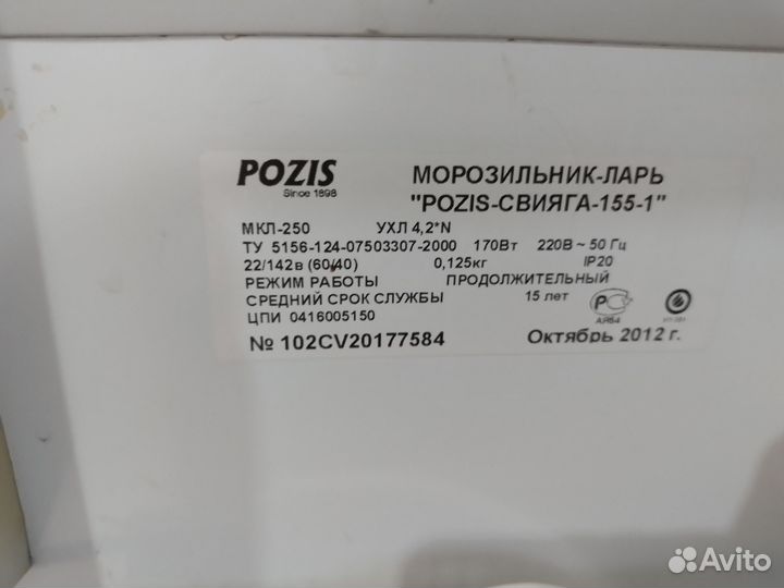 Морозильная камера бу
