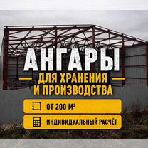 Ангар 800м² под производство, Ставрополь