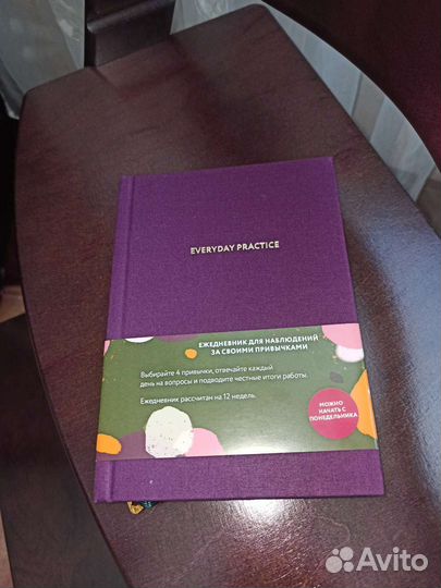 Дневник для наблюдений за привычками. Ежедневник