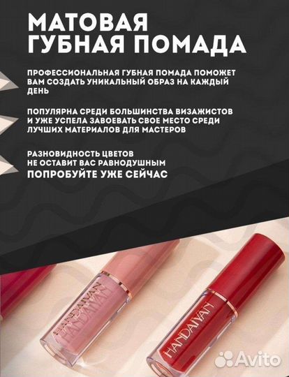 Помада жидкая