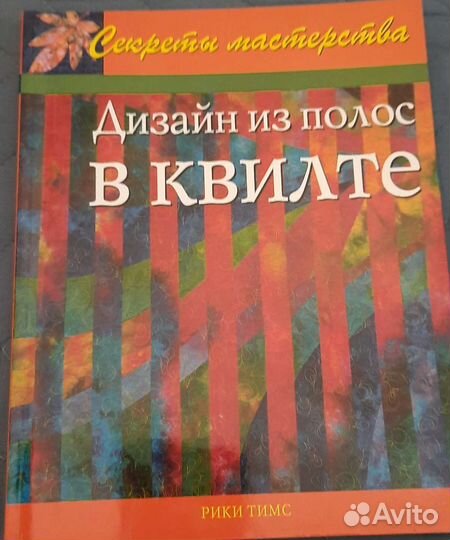 Книга-альбом по лоскутному шитью