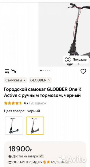 Самокат Globber