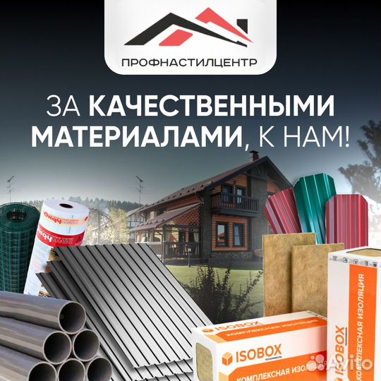 Профнастил, трубы, металлочерепица, сайдинг