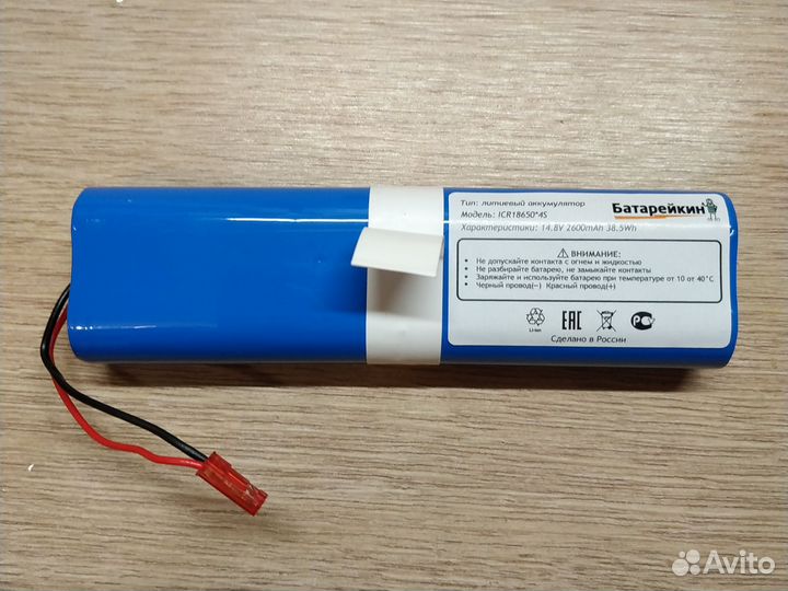 Аккумулятор для пылесоса 14.8V 2600mAh