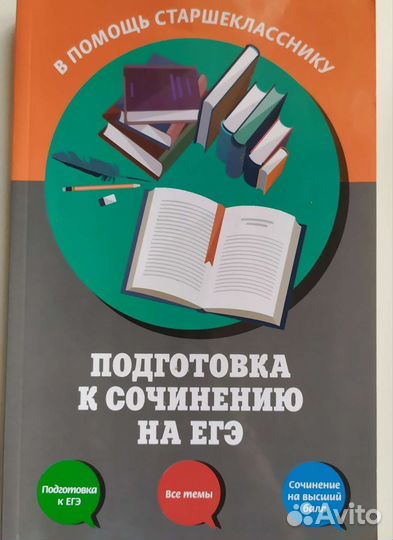 Учебное пособие к подготовке егэ по литературе