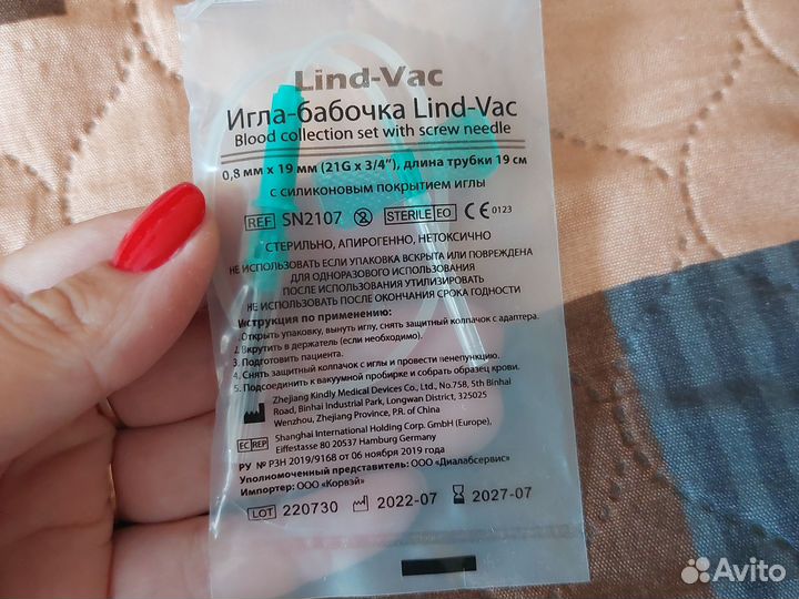Иглы бабочки для забора крови Lind-Vac 13шт