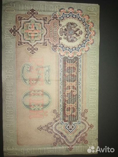 50 рублей1899 года богатырев