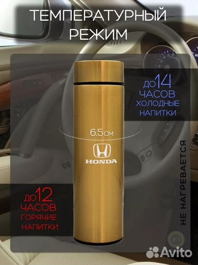 Сенсорный термос с датчиком температуры Honda