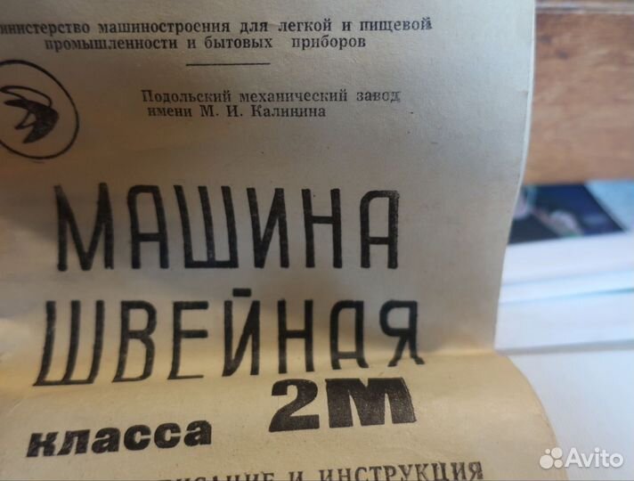 Швейная машинка 