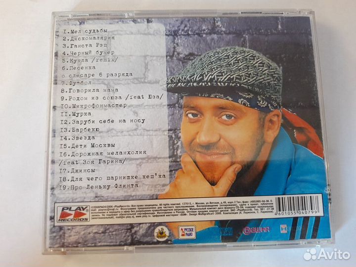 CD диск Серёга 