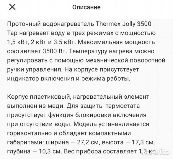 Водонагреватель проточный Thermex Jolly 3500 tap