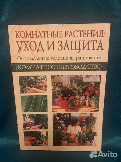 Книги о цветах, растениях, овощах, травах