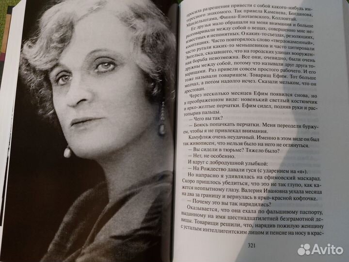 Надежда Тэффи: Моя летопись изд. прозаик